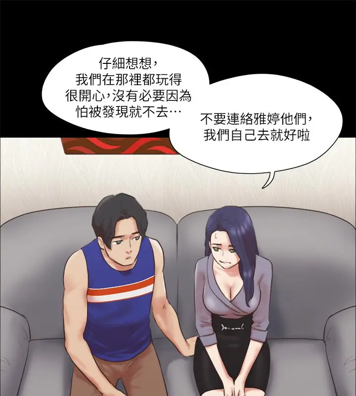 漫画《协议换爱》第80话第51张图