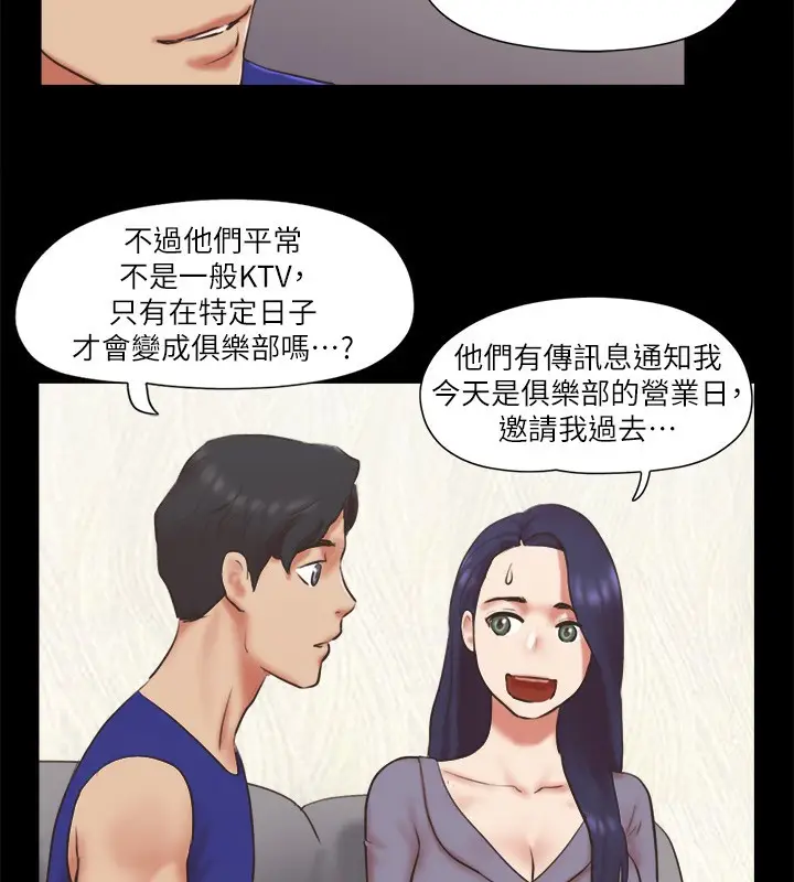 漫画《协议换爱》第80话第53张图