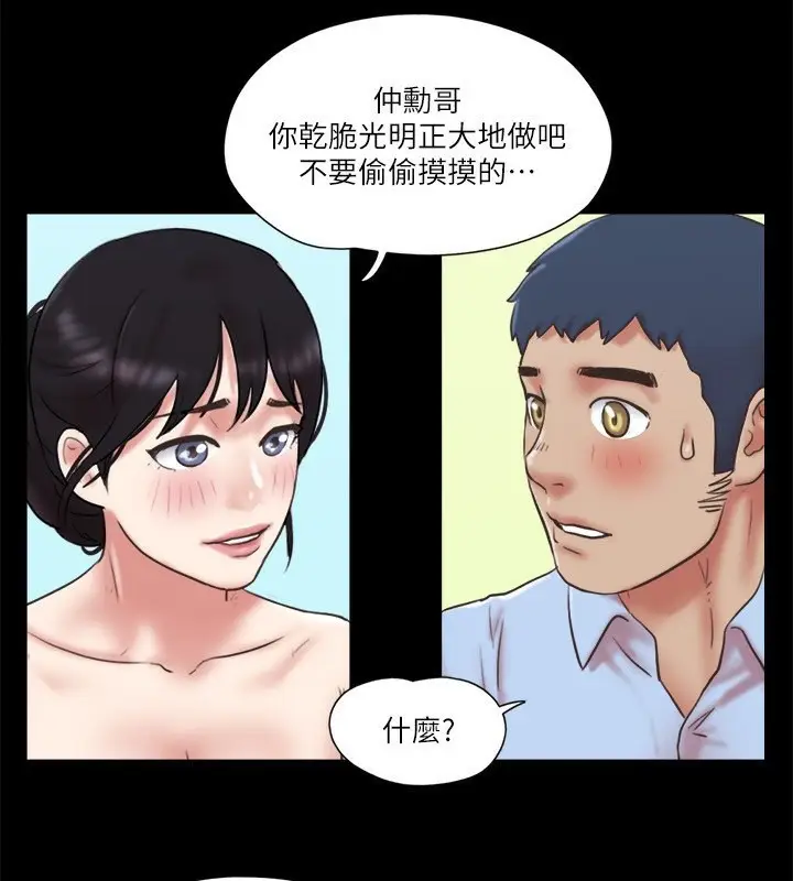 漫画《协议换爱》第80话第73张图