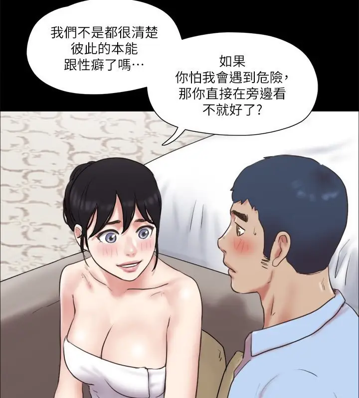 漫画《协议换爱》第80话第74张图