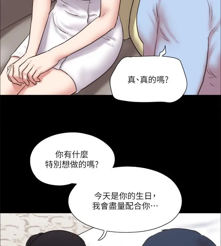 漫画《协议换爱》第80话第75张图