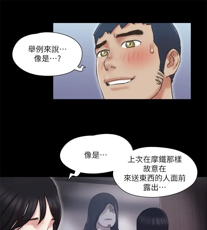 漫画《协议换爱》第80话第79张图