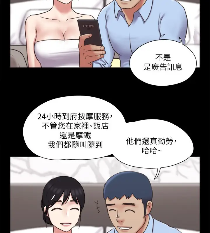 漫画《协议换爱》第80话第83张图