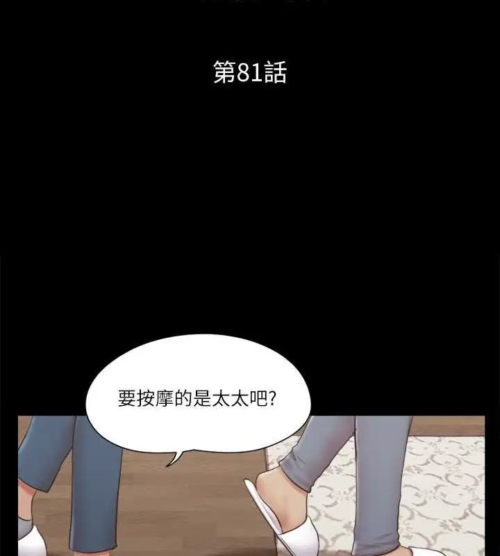 漫画《协议换爱》第81话第11张图