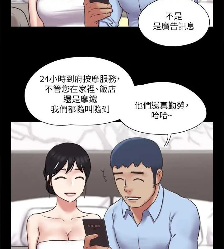 漫画《协议换爱》第81话第3张图