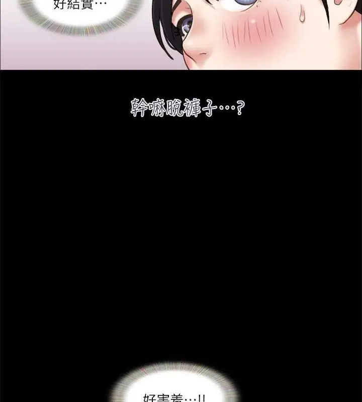 漫画《协议换爱》第81话第79张图