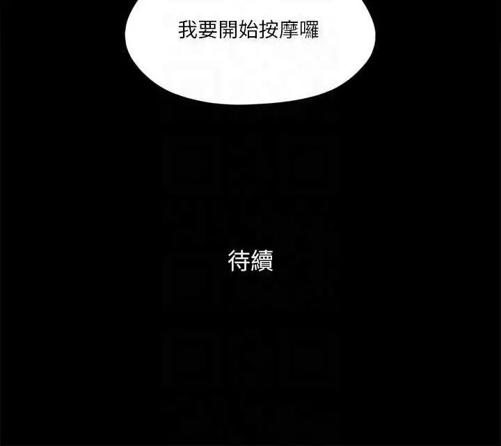 漫画《协议换爱》第81话第84张图