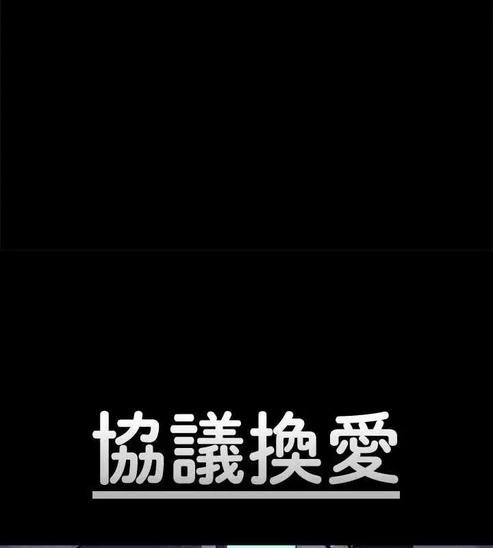 漫画《协议换爱》第82话第13张图