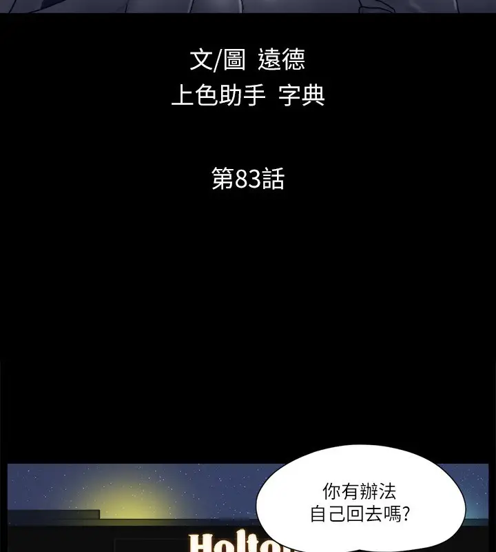 漫画《协议换爱》第83话第16张图
