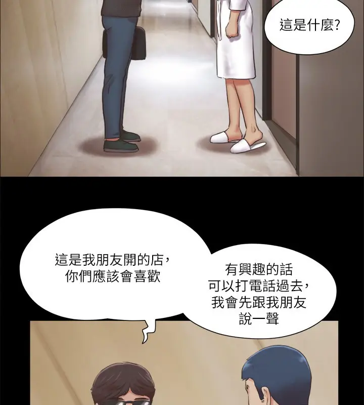 漫画《协议换爱》第83话第18张图