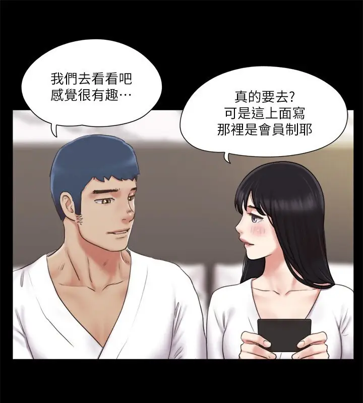 漫画《协议换爱》第83话第29张图