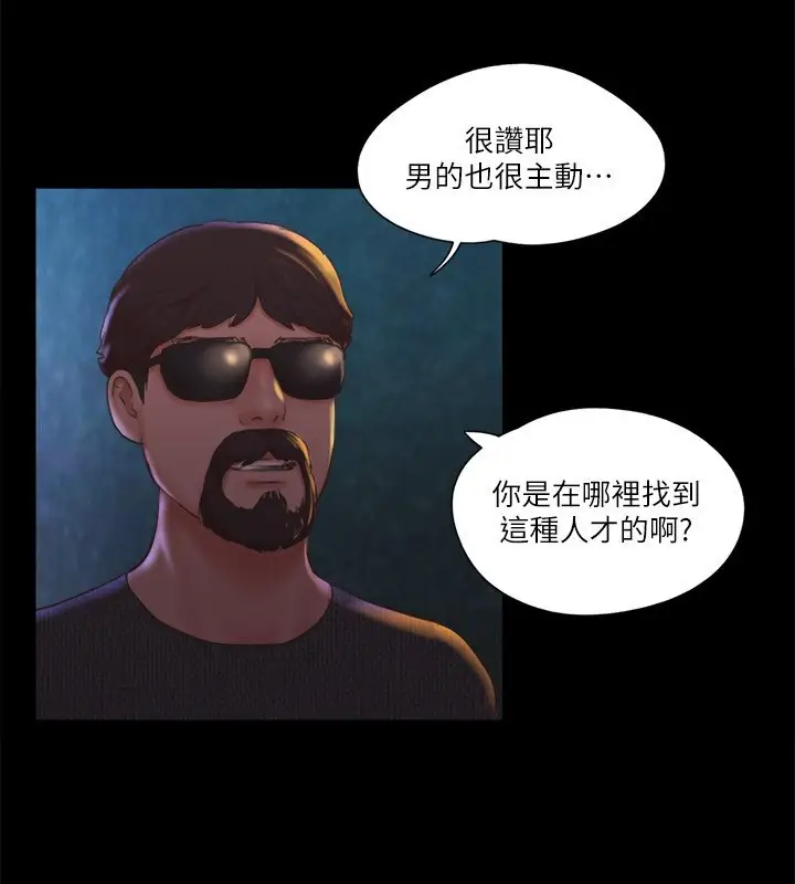 漫画《协议换爱》第83话第39张图