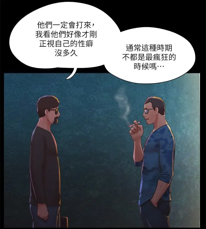 漫画《协议换爱》第83话第40张图