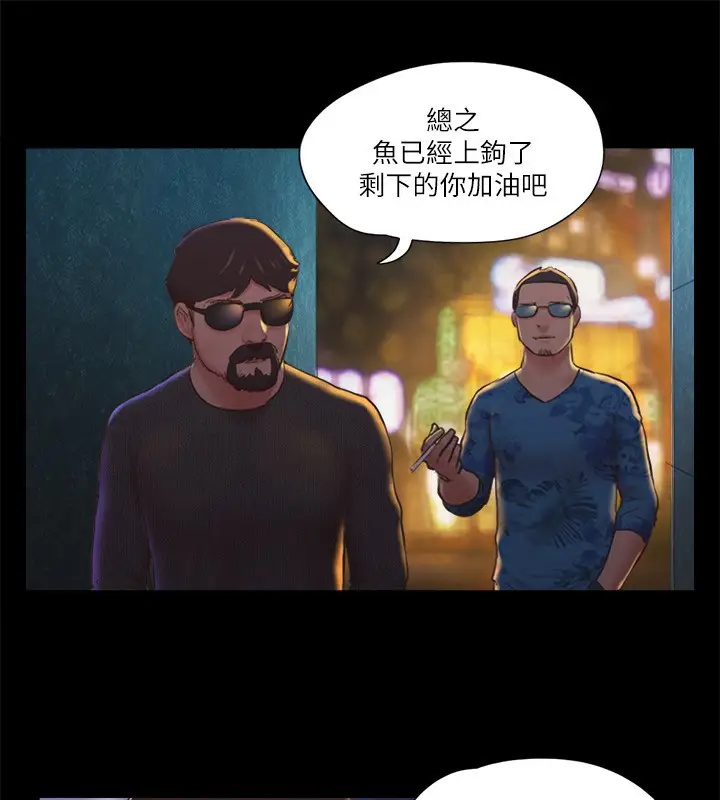 漫画《协议换爱》第83话第43张图
