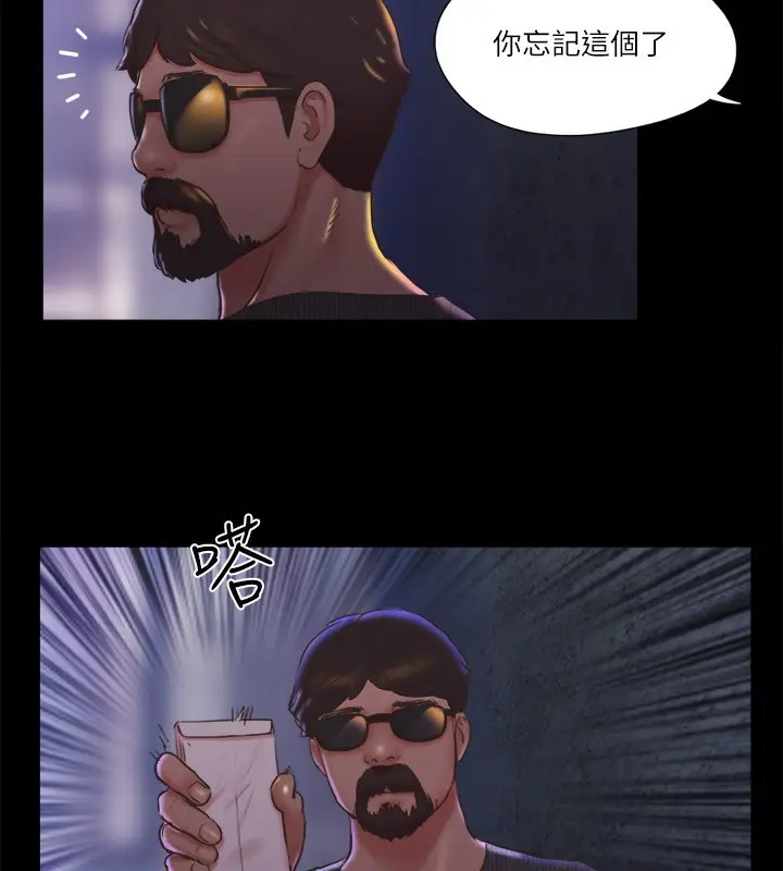 漫画《协议换爱》第83话第44张图
