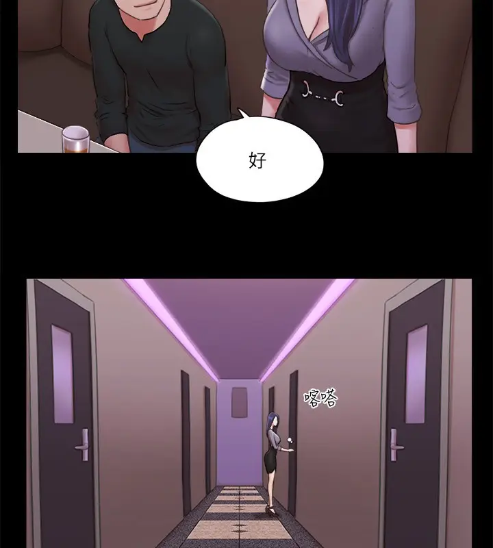 漫画《协议换爱》第83话第52张图