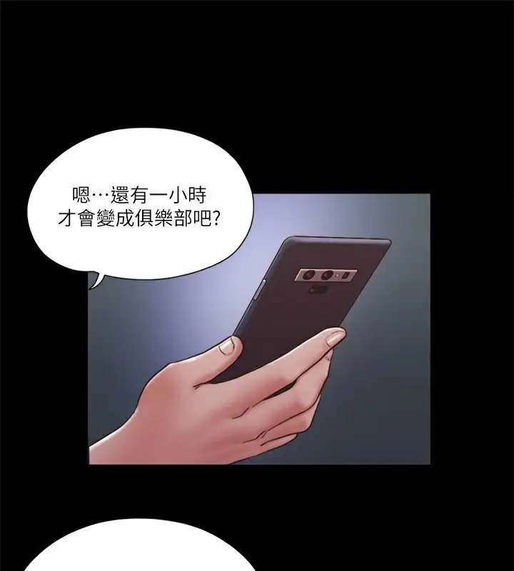 漫画《协议换爱》第83话第57张图