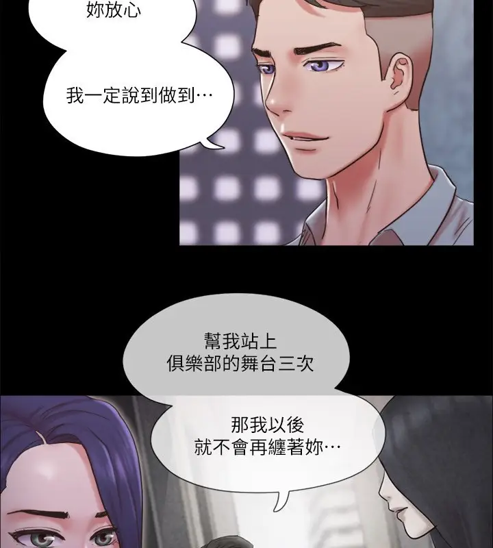 漫画《协议换爱》第83话第66张图