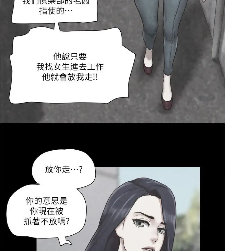 漫画《协议换爱》第83话第72张图
