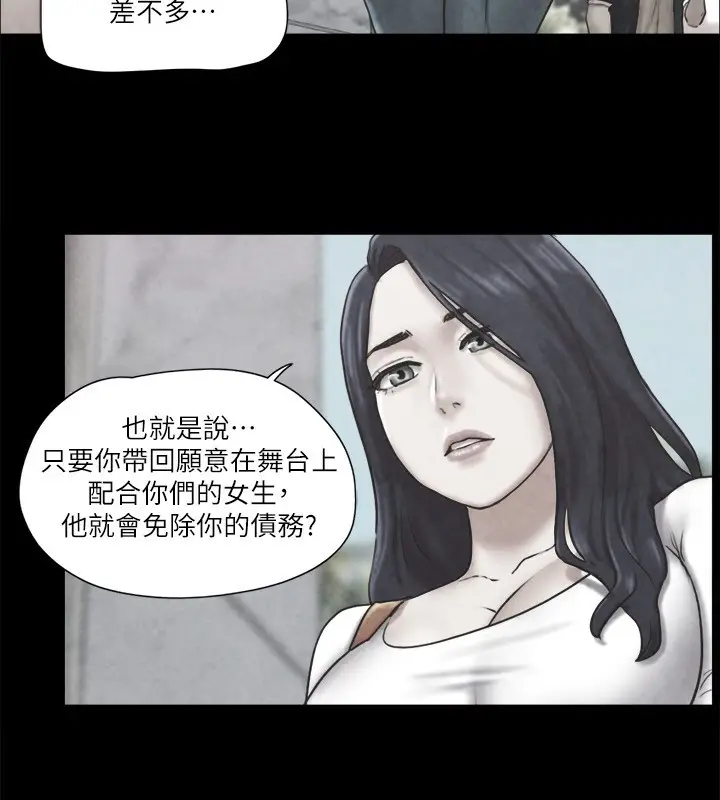 漫画《协议换爱》第83话第75张图