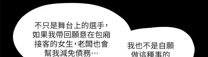 漫画《协议换爱》第83话第76张图