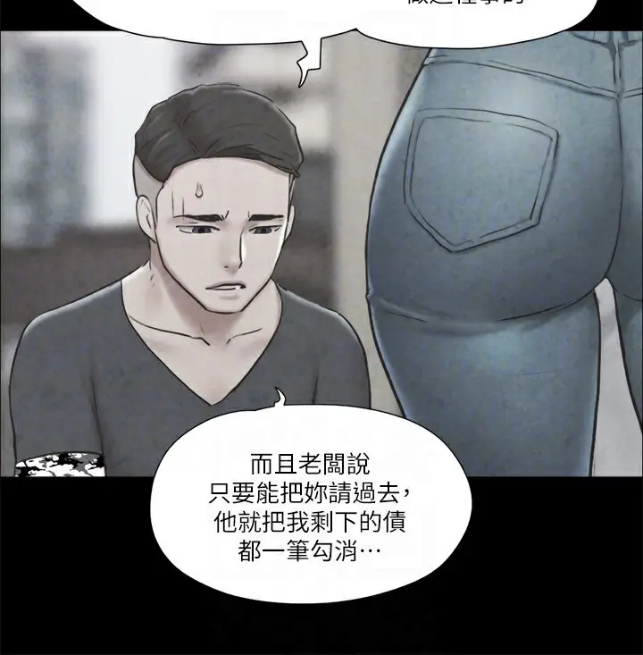漫画《协议换爱》第83话第77张图