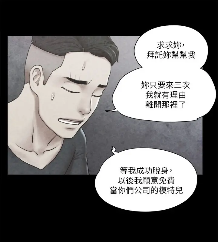 漫画《协议换爱》第83话第78张图