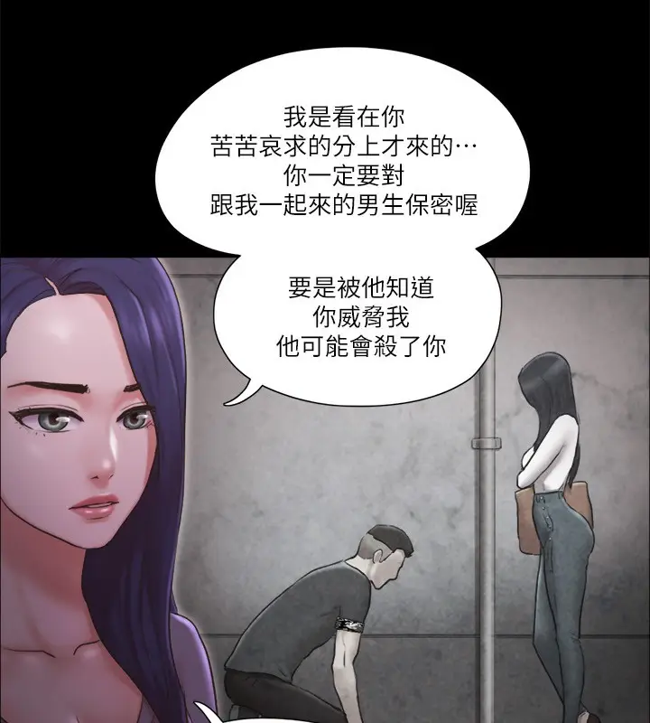 漫画《协议换爱》第83话第79张图