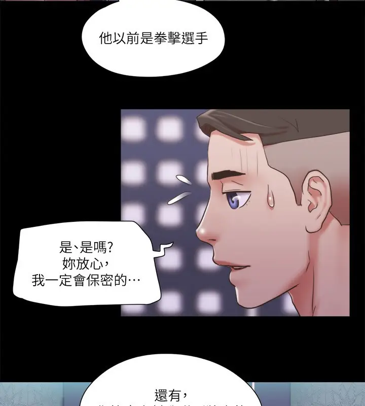 漫画《协议换爱》第83话第80张图