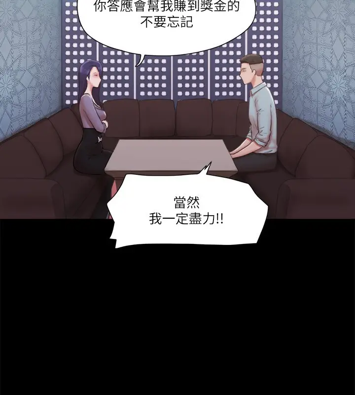 漫画《协议换爱》第83话第81张图
