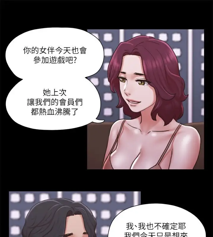 漫画《协议换爱》第83话第85张图