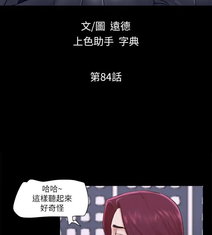 漫画《协议换爱》第84话第16张图