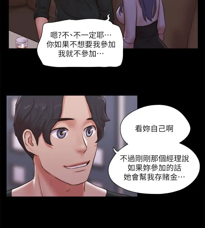 漫画《协议换爱》第84话第40张图