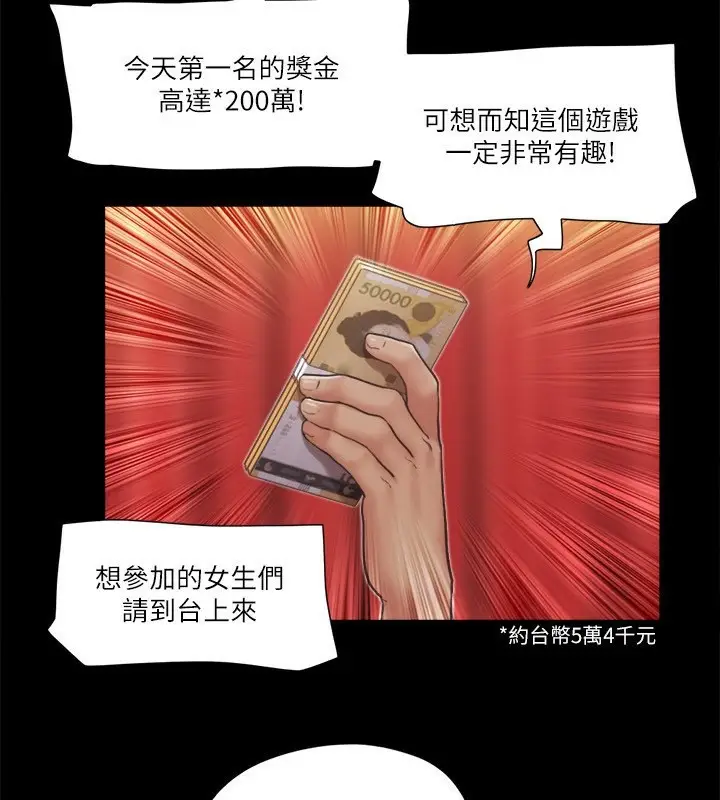 漫画《协议换爱》第84话第45张图