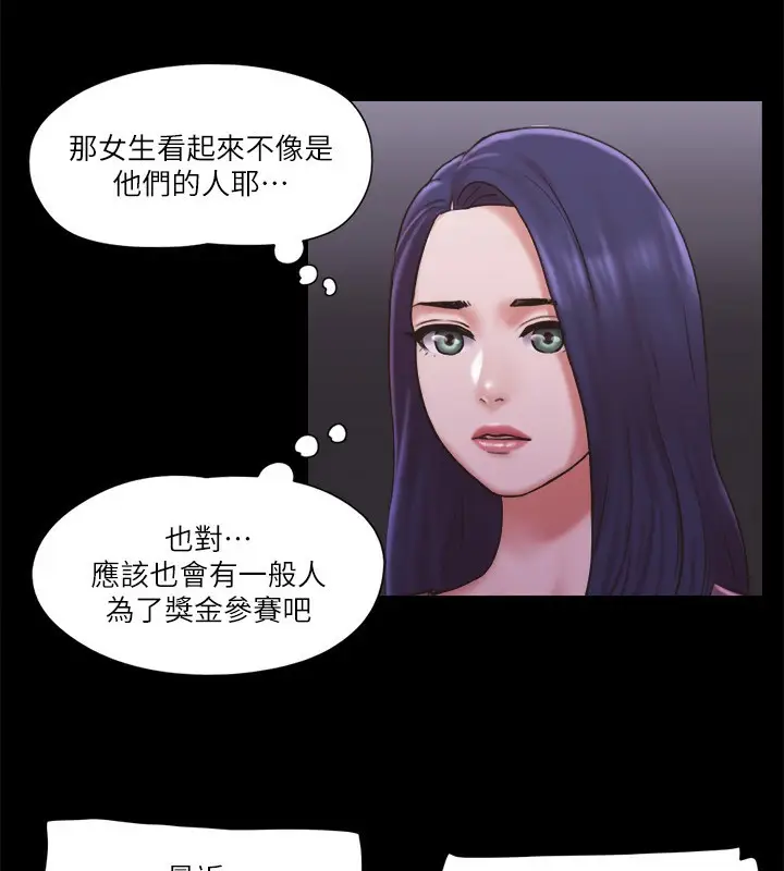 漫画《协议换爱》第84话第50张图