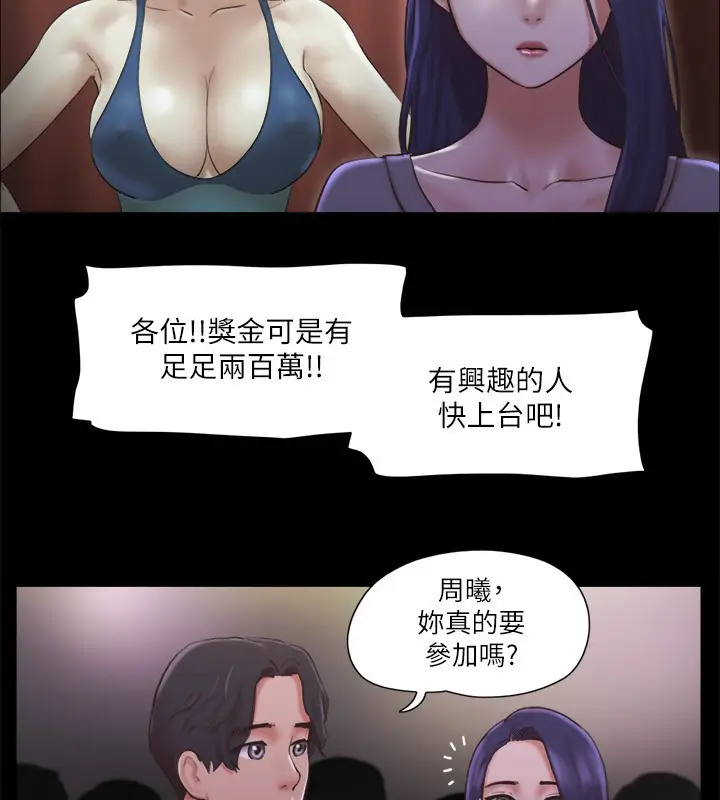 漫画《协议换爱》第84话第53张图