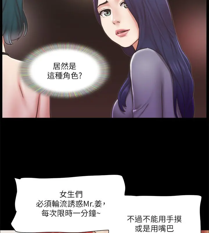 漫画《协议换爱》第84话第67张图