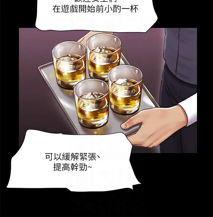 漫画《协议换爱》第84话第77张图