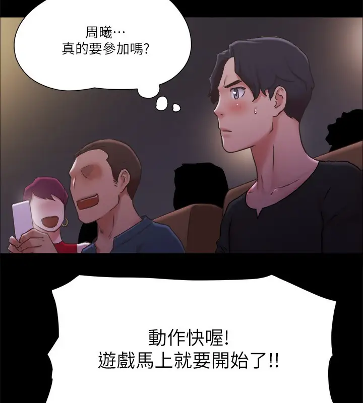 漫画《协议换爱》第84话第79张图