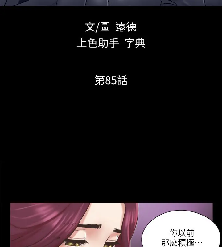 漫画《协议换爱》第85话第14张图