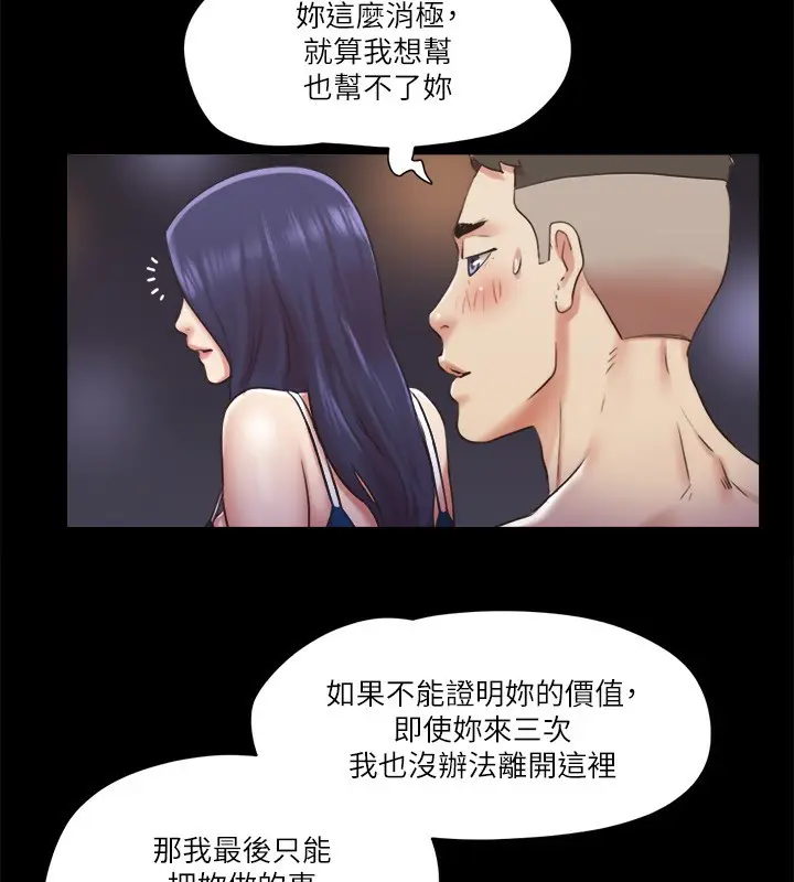 漫画《协议换爱》第85话第44张图