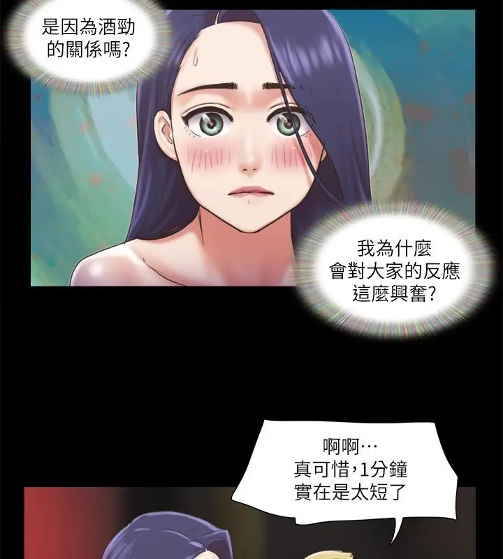 漫画《协议换爱》第85话第56张图