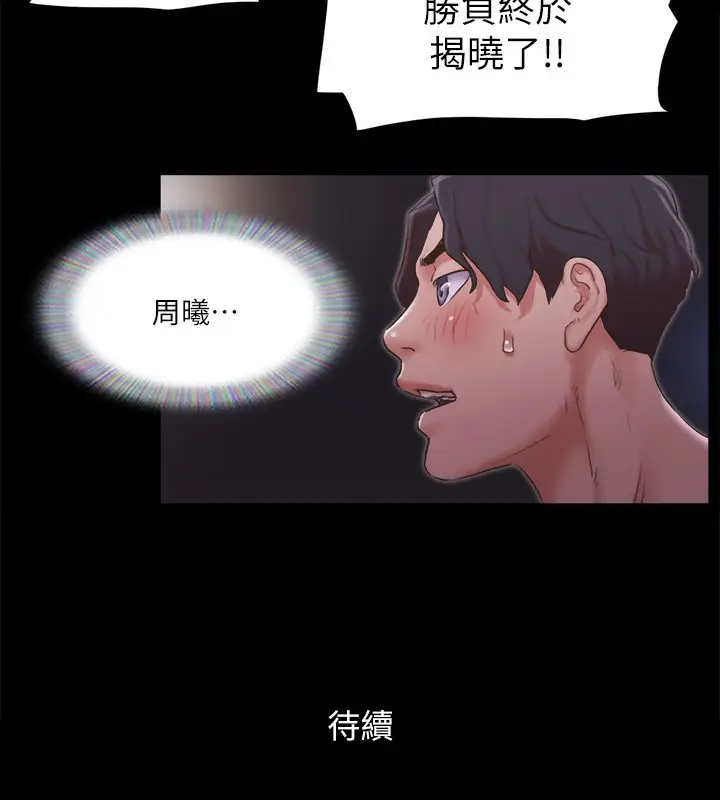 漫画《协议换爱》第86话第104张图