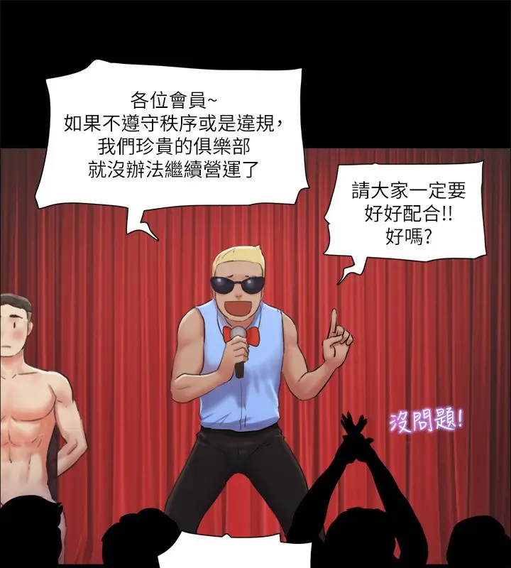 漫画《协议换爱》第86话第42张图