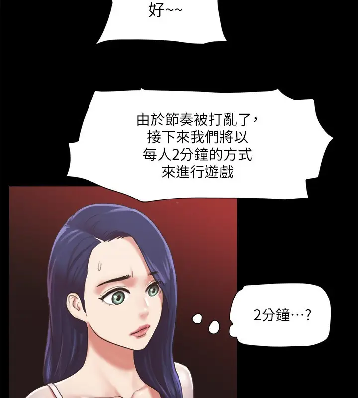 漫画《协议换爱》第86话第43张图