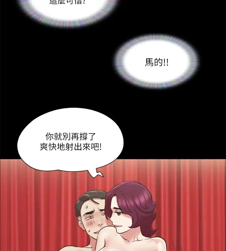 漫画《协议换爱》第86话第66张图