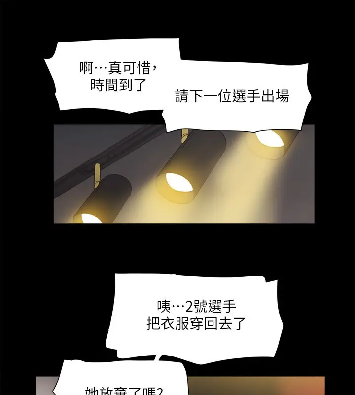 漫画《协议换爱》第86话第70张图