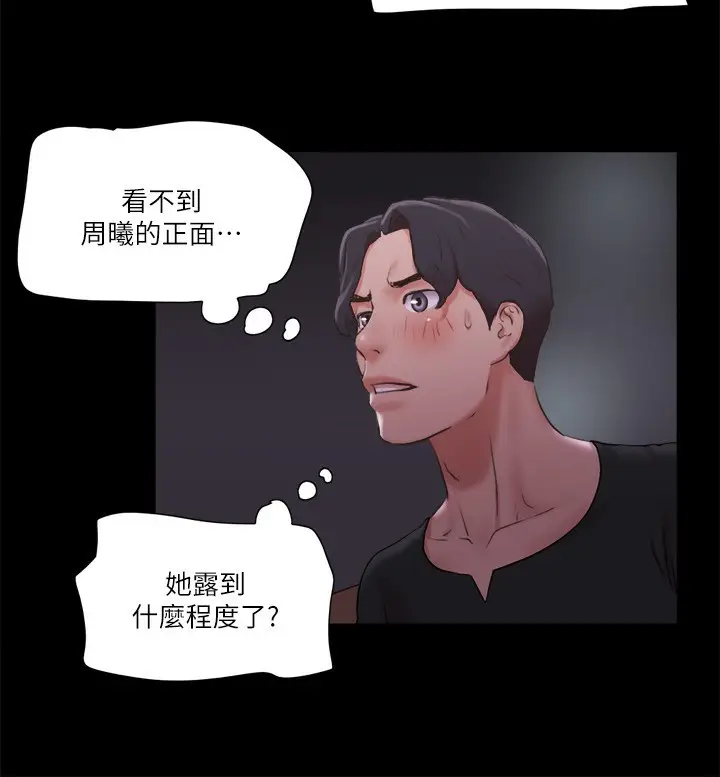 漫画《协议换爱》第86话第83张图