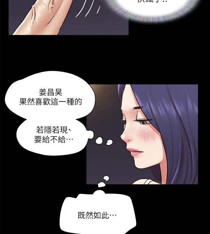 漫画《协议换爱》第86话第87张图