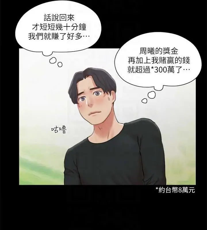 漫画《协议换爱》第87话第32张图